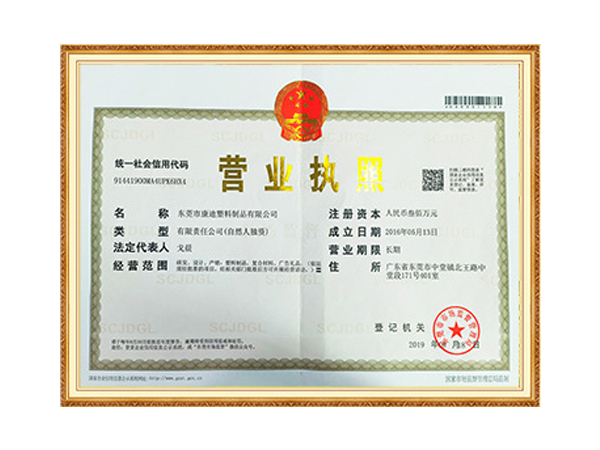 營(yíng)業(yè)執(zhí)照