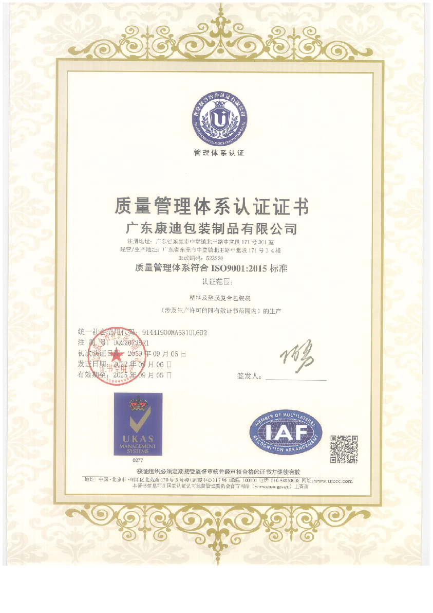 ISO9001-2015(中文)