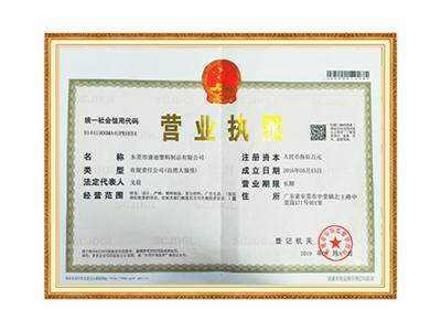 營(yíng)業(yè)執(zhí)照