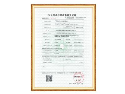 對(duì)外貿(mào)易